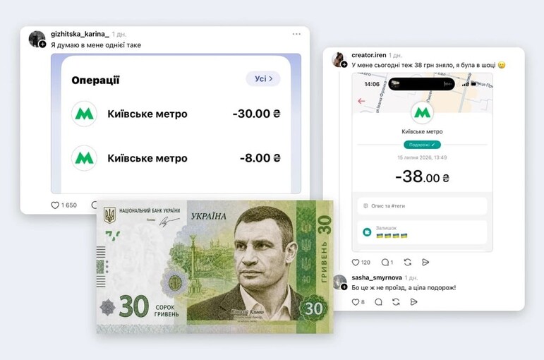 У Києві в метро списують 38 гривень замість 30 