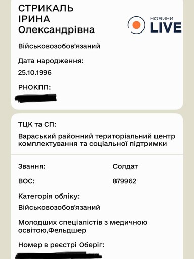 Молодую маму из Киева без её ведома поставили на учёт в ТЦК и назначили солдатом фото 1
