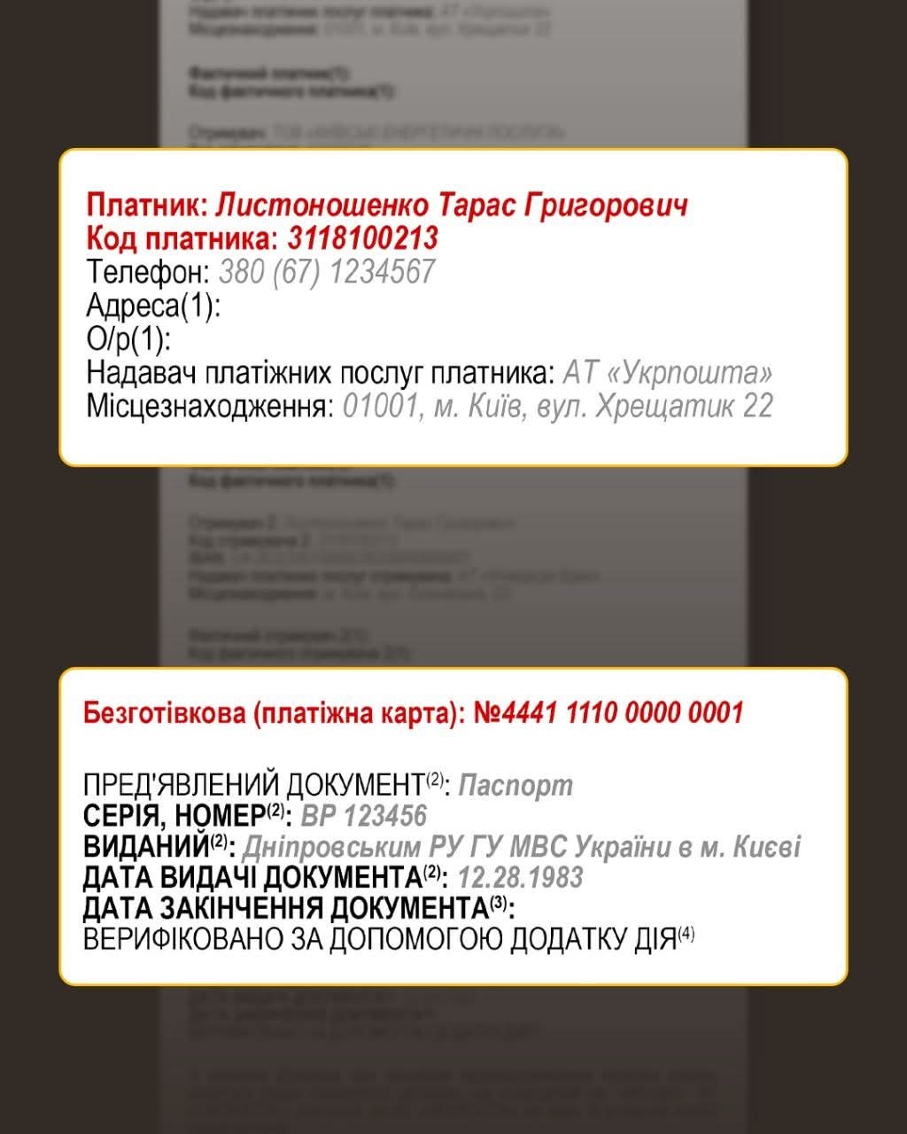 Укрпочта начала печатать персональные данные клиентов на платежных квитанциях фото 2 1