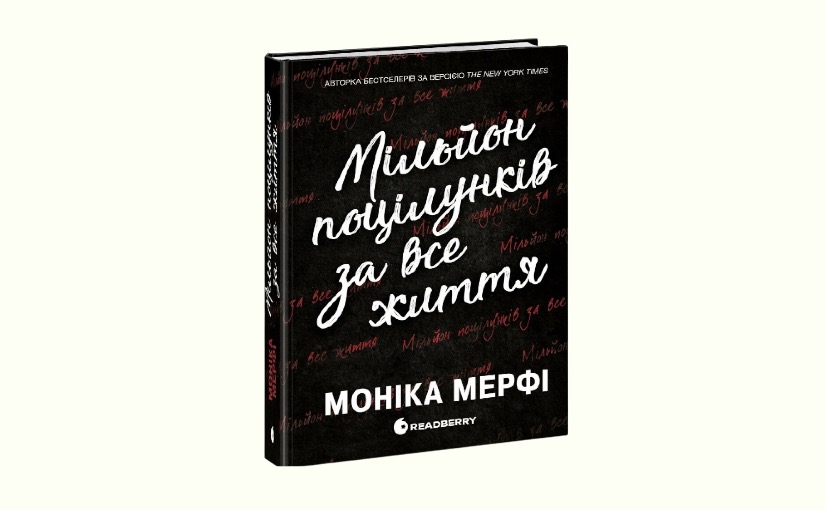 Нові книжки: два романи про поганих хлопців, від яких щоки горять фото 5 4