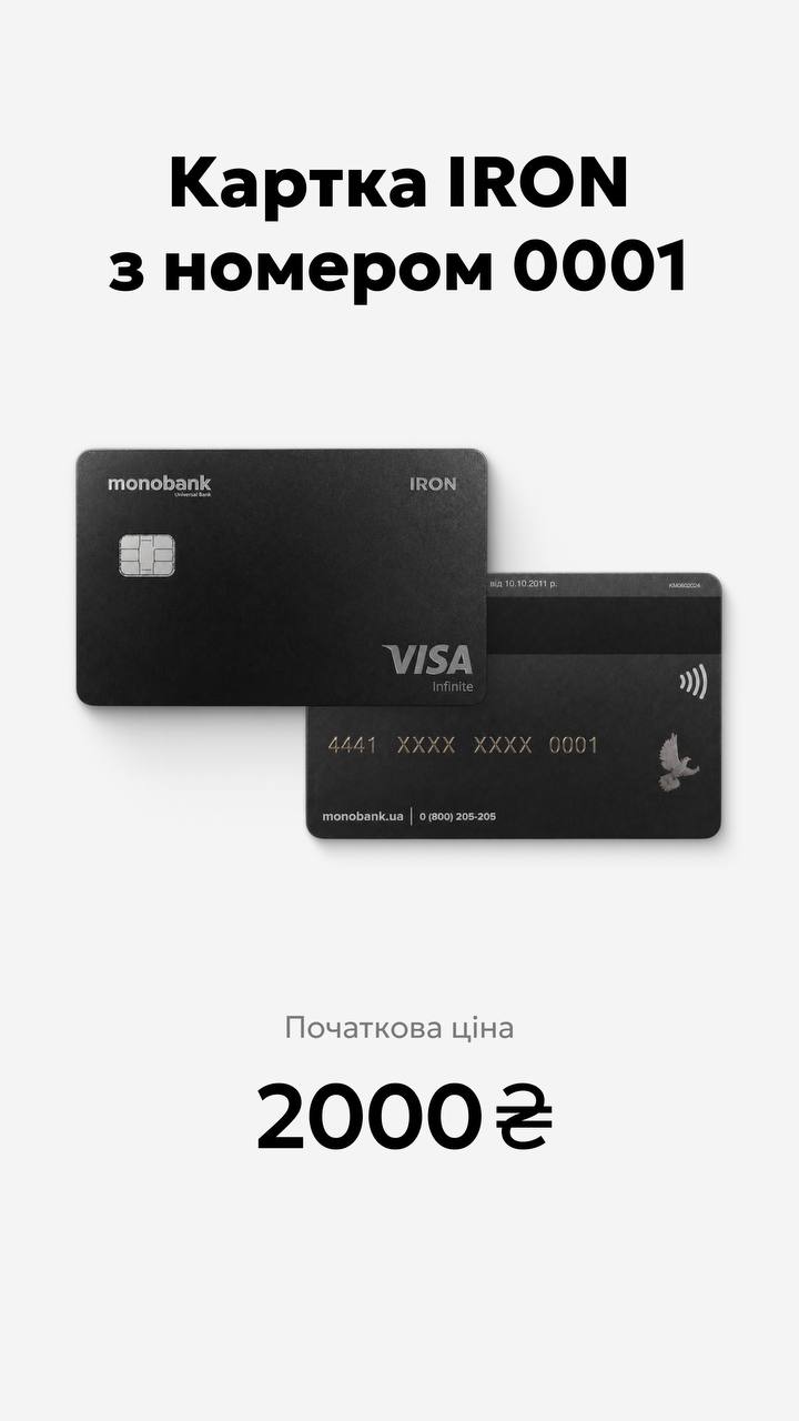 Monobank запустил аукционы на monoбазаре &mdash; Гороховский выставил три собственных лота фото 6 5