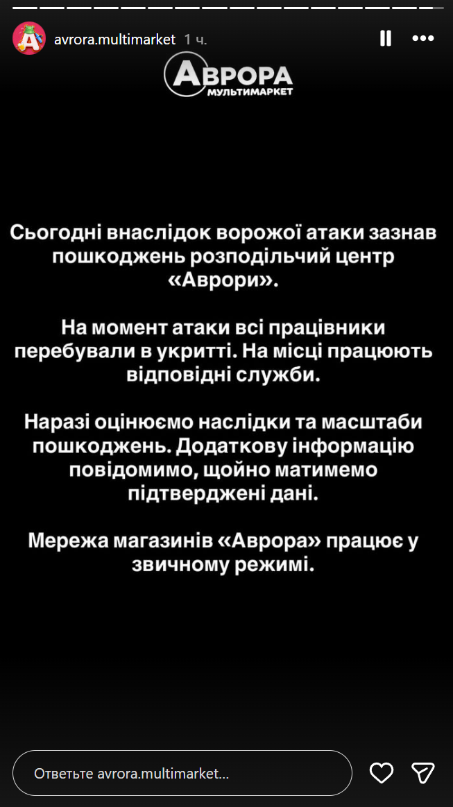 Атака РФ на Полтавщину повредила распределительный центр &laquo;Авроры&raquo; фото 1