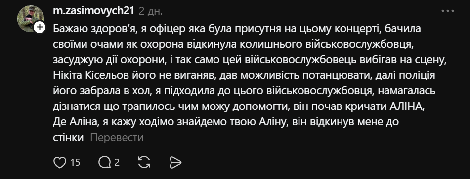 В Threads появилось новое видео инцидента на концерте Киселева в Николаеве - фото