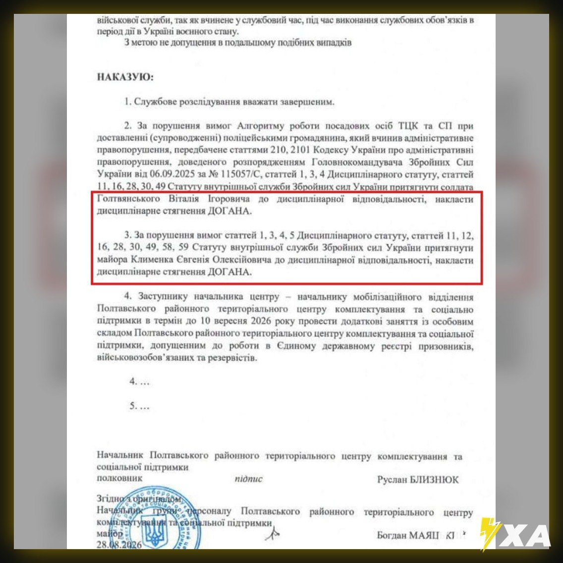 В Биликах на Полтавщине наказали двух сотрудников ТЦК за избиение мужчины после инсульта - фото