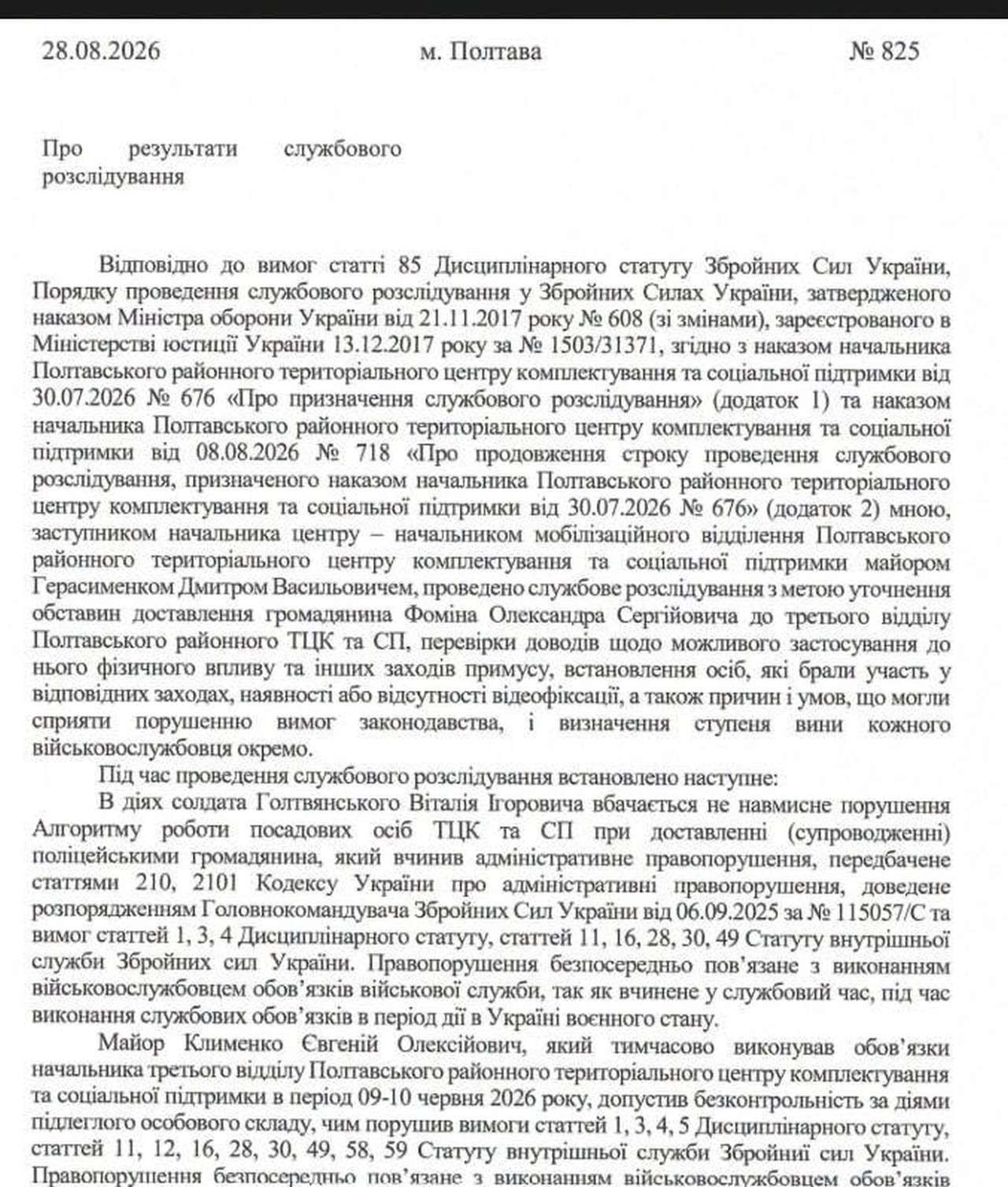 В Биликах на Полтавщине наказали двух сотрудников ТЦК за избиение мужчины после инсульта - фото