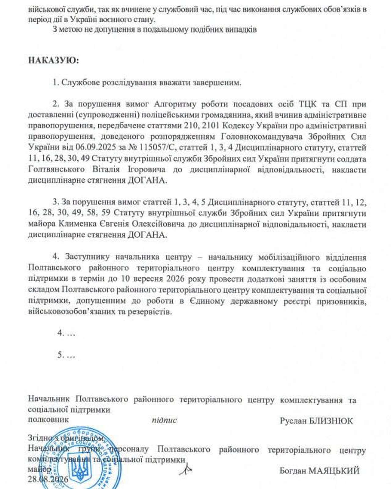 В Биликах на Полтавщине наказали двух сотрудников ТЦК за избиение мужчины после инсульта - фото