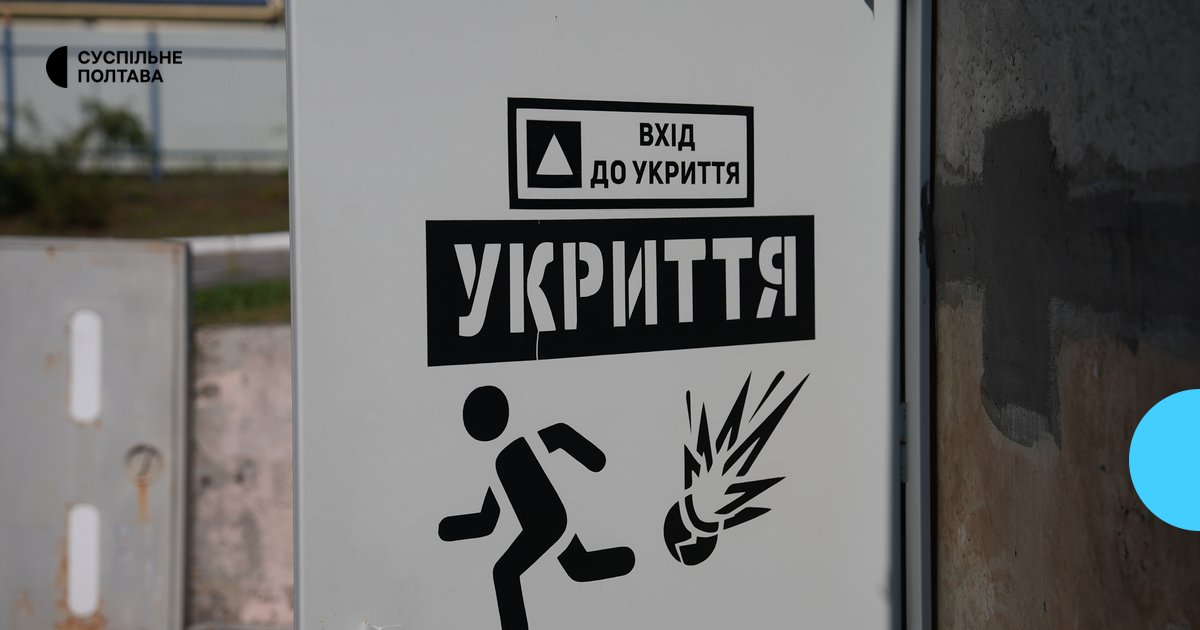 На Полтавщині 20% укриттів цивільного захисту визнали непридатними або не готовими фото